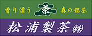 松浦製茶株式会社